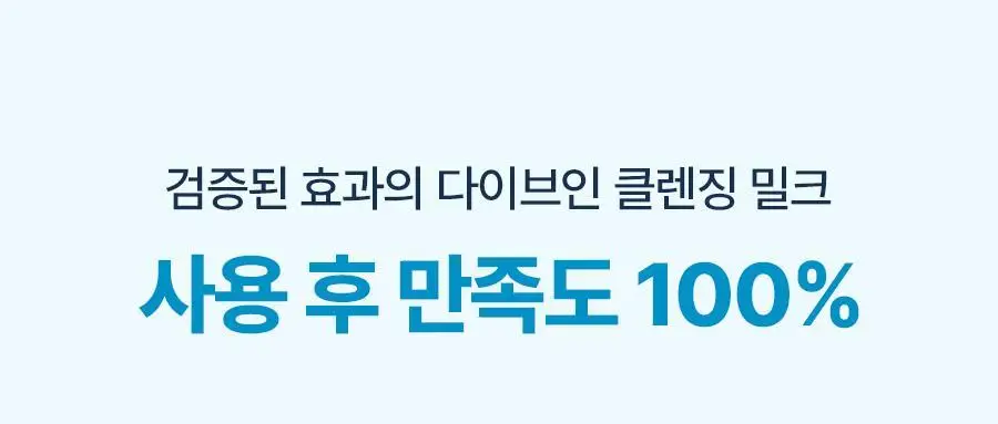 [NEW] 토리든 다이브인 저분자 히알루론산 클렌징밀크 200ml (+클렌징폼 30ml) 상세페이지 16